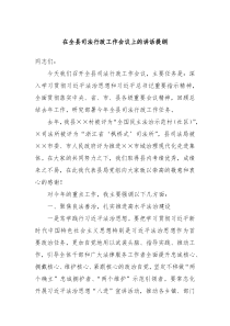 在全县司法行政工作会议上的讲话提纲