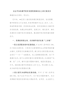 在全市加快楼宇经济发展现场推动会上的汇报发言