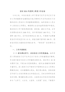 信访2024年度第三季度工作总结