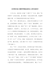 在村级后备力量培育储备座谈会上的交流发言