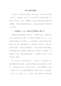 初心如炬引航程