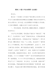 党的二十届三中全会党课(企业版)