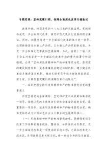 专题党课:坚持党建引领,保障全面深化改革行稳致远