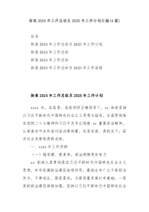 (4篇)街道2024年工作总结及2025年工作计划汇编