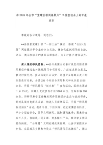 在2024年全市“党建引领网格聚力”工作座谈会上的汇报发言