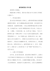 被巡察党组工作汇报