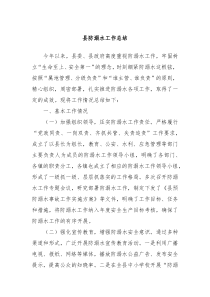 县防溺水工作总结