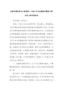 在青年理论学习小组党的二十届三中全会精神专题学习研讨会上的交流发言