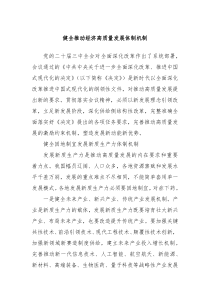 健全推动经济高质量发展体制机制