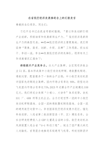在省低空经济发展推进会上的汇报发言