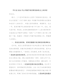 市长在2024年全市数字政府建设推进会上的讲话