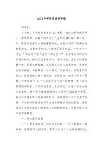 2024年学校思政课讲稿
