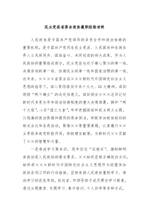 民主党派省委会政协履职经验材料