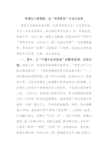 选调生心得感悟:在“四季轮回”中成长自我