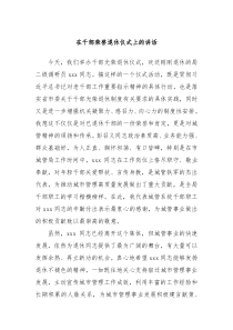 在干部荣誉退休仪式上的讲话