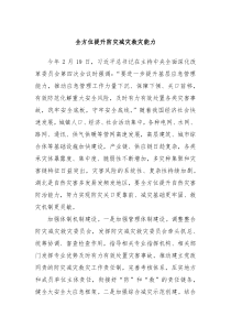 全方位提升防灾减灾救灾能力