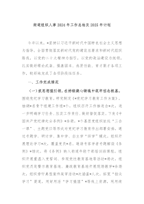 街道组织人事2024年工作总结及2025年计划