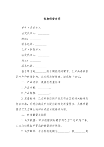 长期供货合同