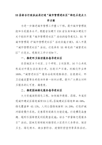 XX 县综合行政执法局打造“城市管理进社区” 特色示范点工作方案