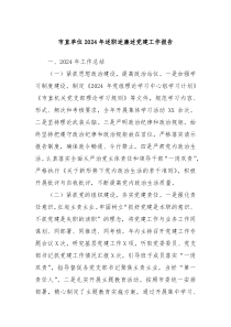 市直单位2024年述职述廉述党建工作报告
