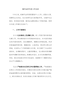 镇司法所年度工作总结
