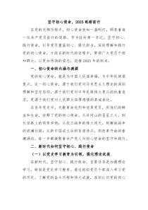 坚守初心使命,2025砥砺前行