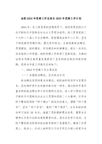 法院2024年党建工作总结及2025年党建工作计划