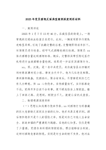2025年党员酒驾反面典型案例深度剖析材料