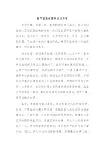 春节前集体廉政谈话讲话