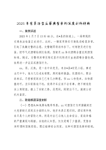 2025年党员酒驾反面典型案例深度剖析材料