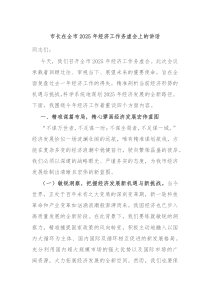 市长在全市2025年经济工作务虚会上的讲话
