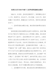 政府办主任2024年度个人述学述职述廉述法报告