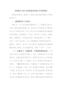 法院院长2024年度抓基层党建工作述职报告