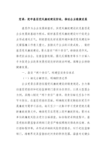 党课：筑牢基层党风廉政建设防线，推动企业稳健发展