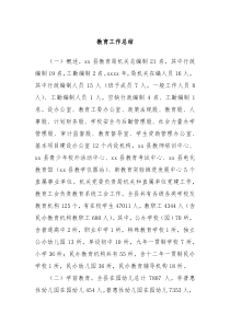 教育工作总结