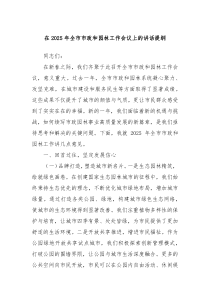 在2025年全市市政和园林工作会议上的讲话提纲