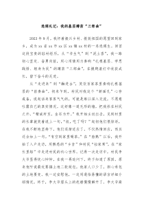 选调札记:我的基层蹲苗“三部曲”