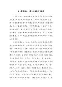 健全固本培元、凝心铸魂的教育体系
