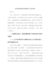 在县委巡察动员部署会议上的讲话