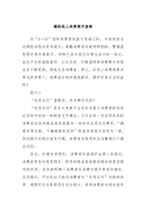 揭秘线上消费欺诈套路