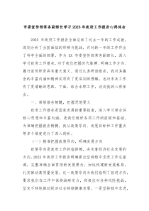 市委宣传部常务副部长学习2025年政府工作报告心得体会