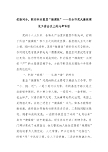把脉问诊,靶向纠治基层“微腐败”——在全市党风廉政建设工作会议上的内部讲话