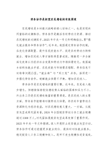 劳务协作是拓宽农民增收的有效渠道