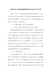 XX镇2024年法治政府建设总结及2025年工作计划