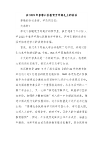 在2025年春季社区教育开学典礼上的讲话