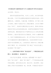 作风建设学习教育理论学习中心组集体学习研讨交流发言