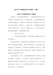 (2篇)2024年干部选拔任用工作报告