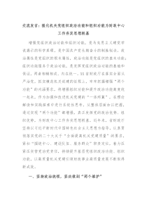 交流发言:强化机关党组织政治功能和组织功能为财政中心工作夯实思想根基