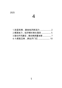 2025年二季度全区经济发展调度会发言摘登汇编(4篇).text
