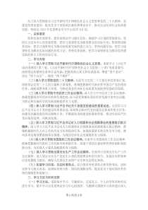 2024年党委理论学习中心组学习计划